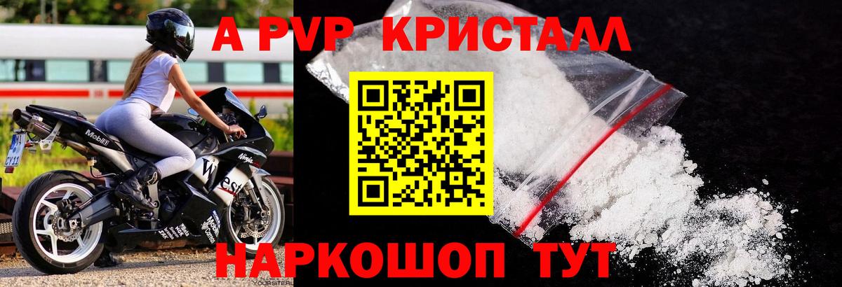 А ПВП мука  Фролово  Alfa_PVP крисы CK 