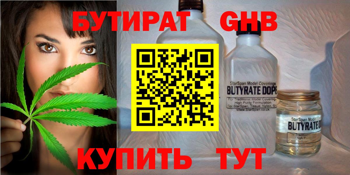Фролово  БУТИРАТ бутандиол  Вход с VPN 