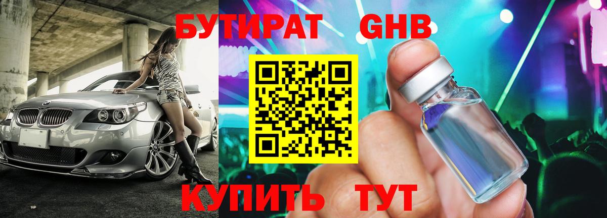 БУТИРАТ вода Фролово