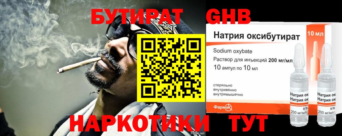 Бутират BDO Фролово