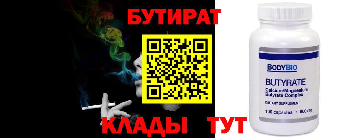 Бутират BDO 33%  БУТИРАТ  Фролово 