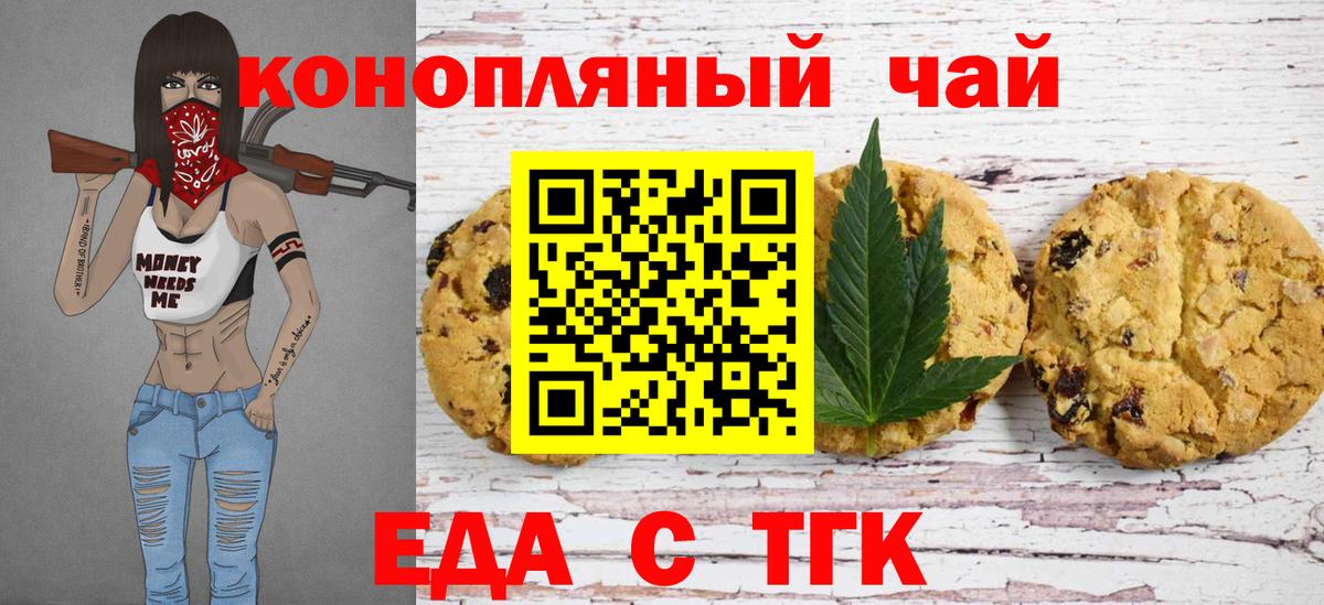 Фролово  Печенье с ТГК марихуана  Вход с VPN 