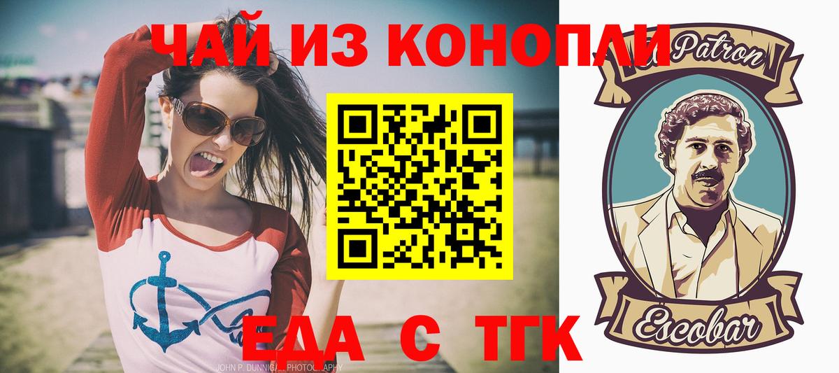 Еда ТГК марихуана  Фролово 