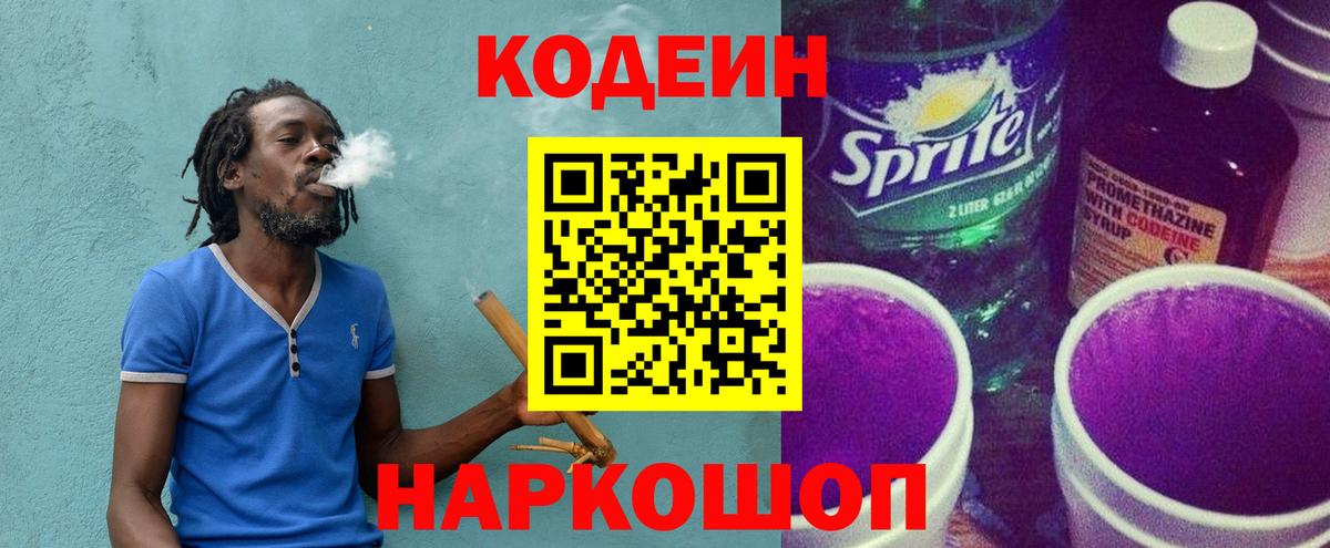 Кодеин напиток Lean (лин) Фролово