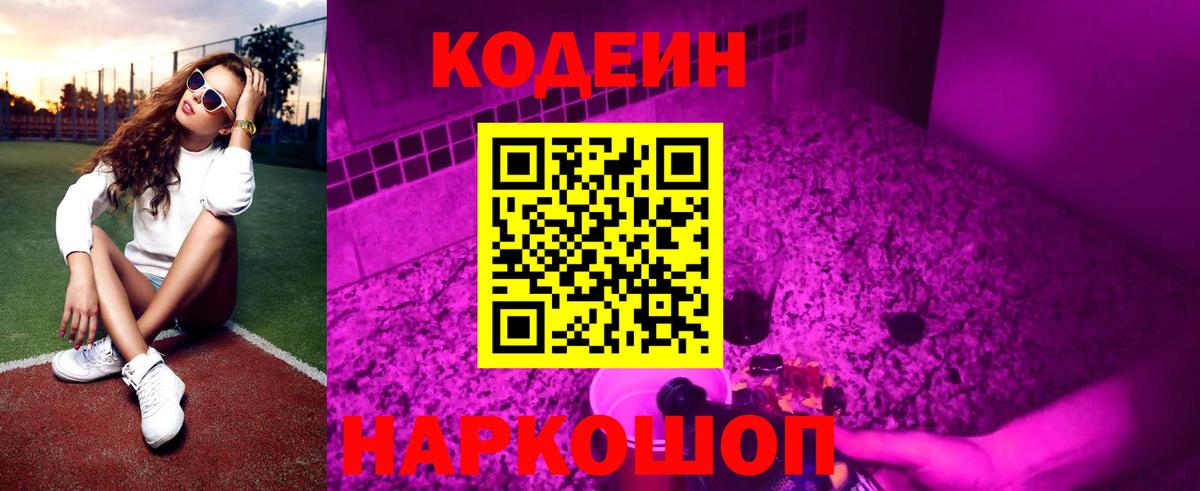 Кодеиновый сироп Lean напиток Lean (лин)  Кодеиновый сироп Lean напиток Lean (лин)  Фролово  Вход с VPN 