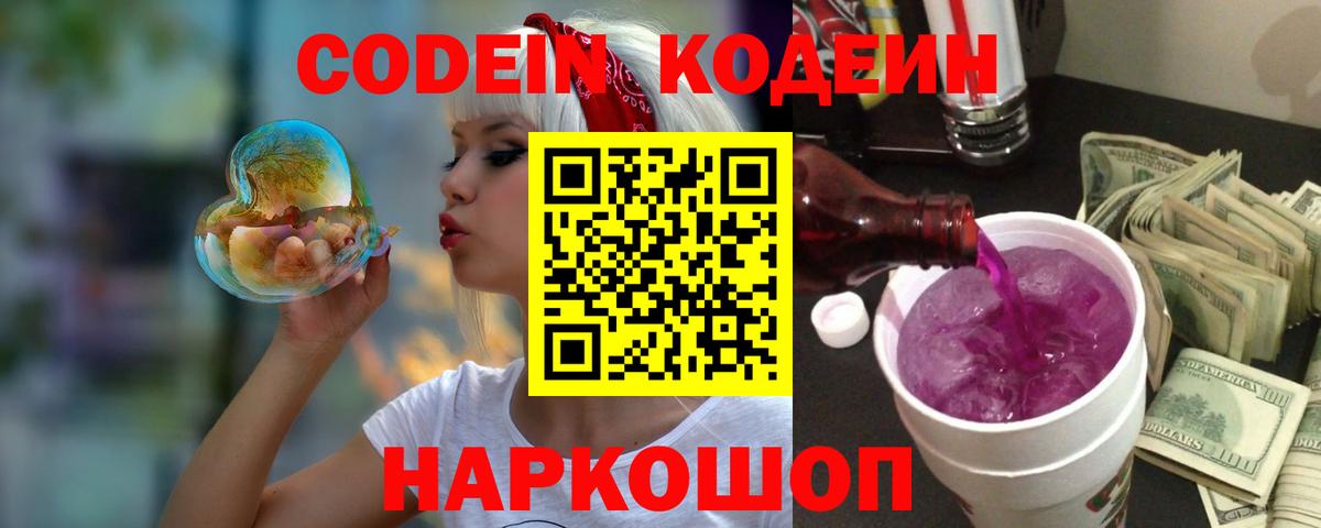 хочу наркоту  Фролово  Кодеин напиток Lean (лин)  Codein напиток Lean (лин) 