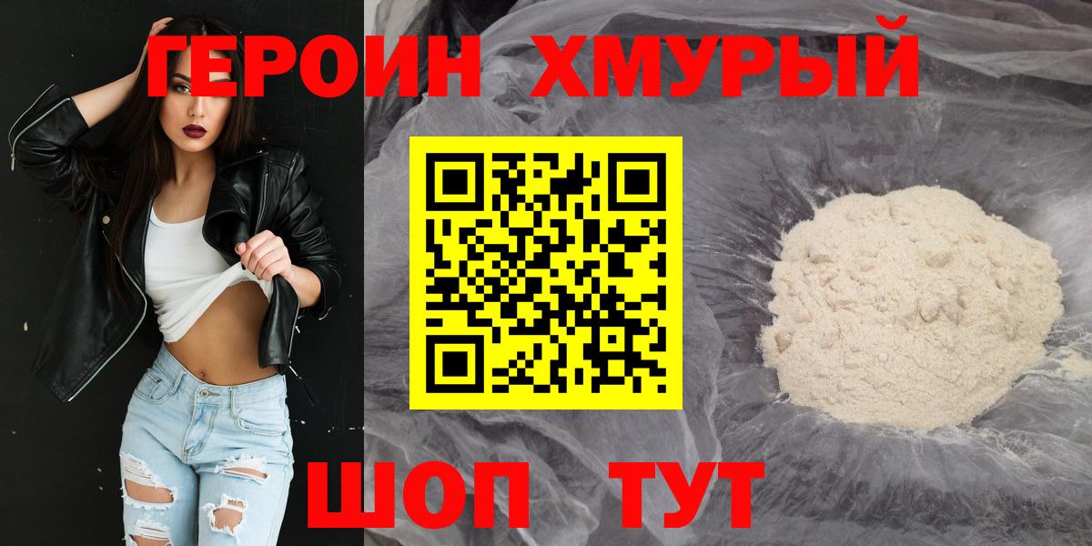 Фролово  ГЕРОИН  Вход с VPN  ГЕРОИН белый 