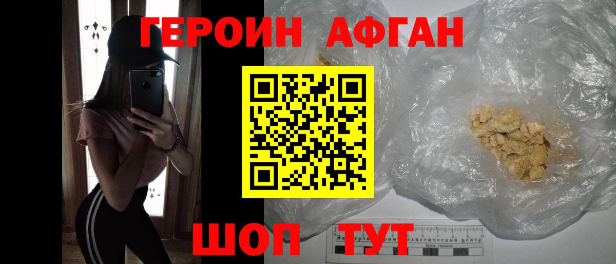 ГЕРОИН Heroin Фролово