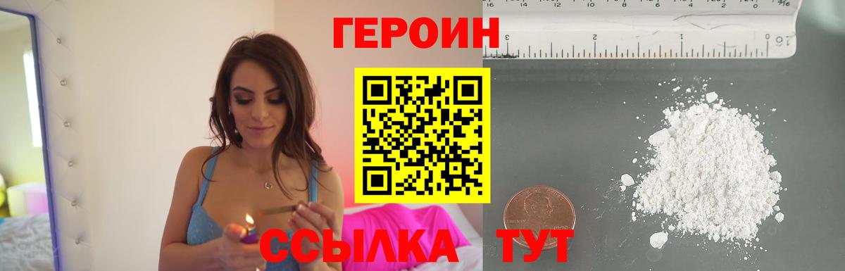 ГЕРОИН афганец  Фролово 