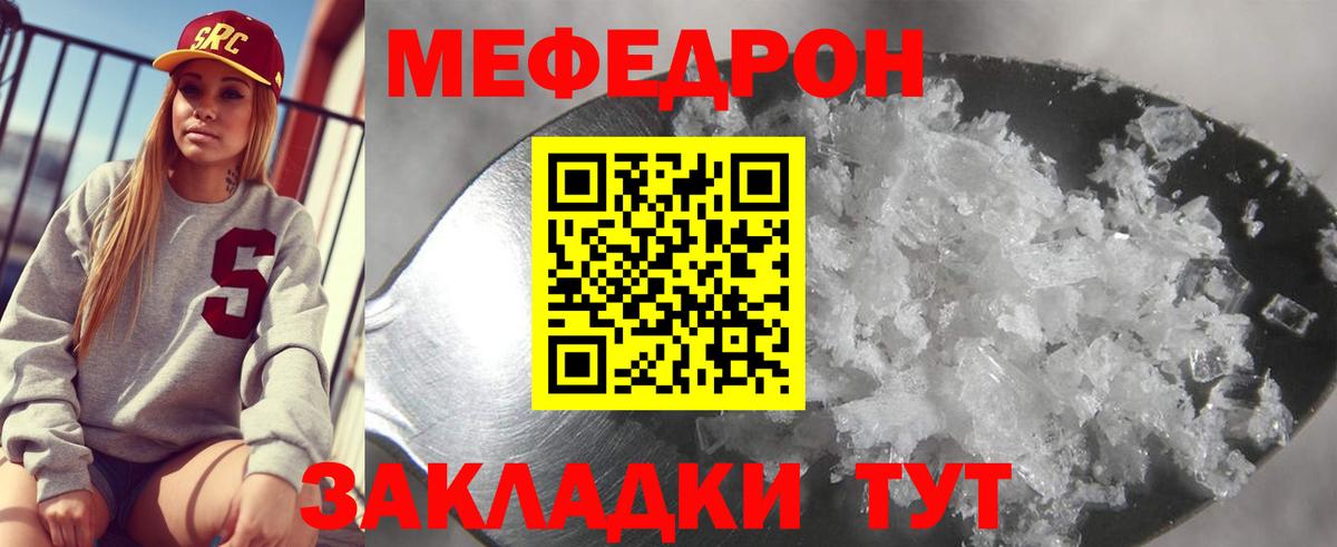 МЕФ  МЕФ mephedrone  МЯУ-МЯУ  МЯУ-МЯУ 4 MMC  Фролово 