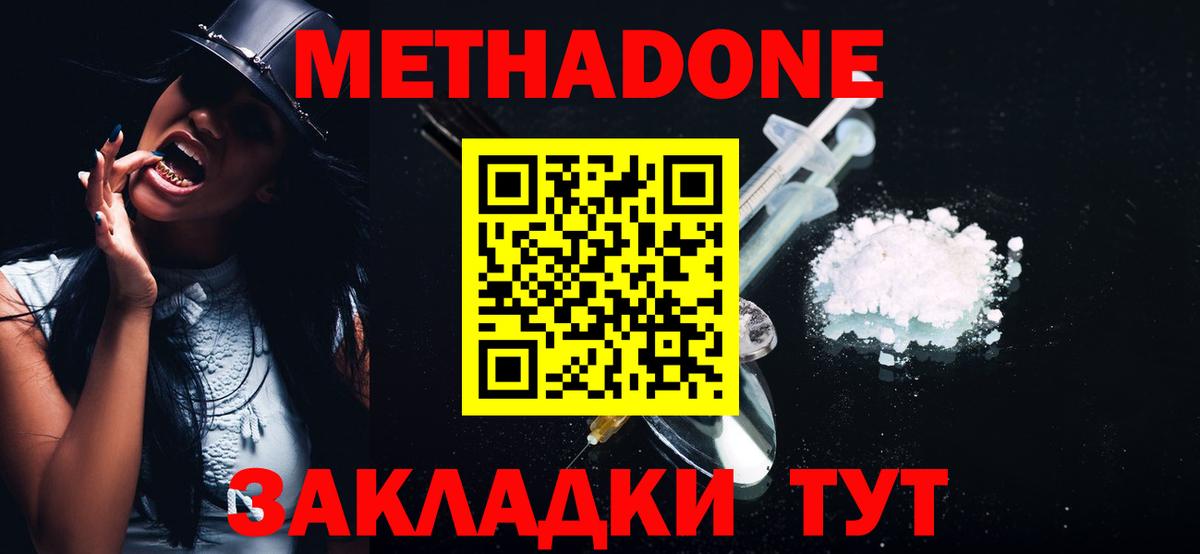 МЕТАДОН белоснежный Фролово