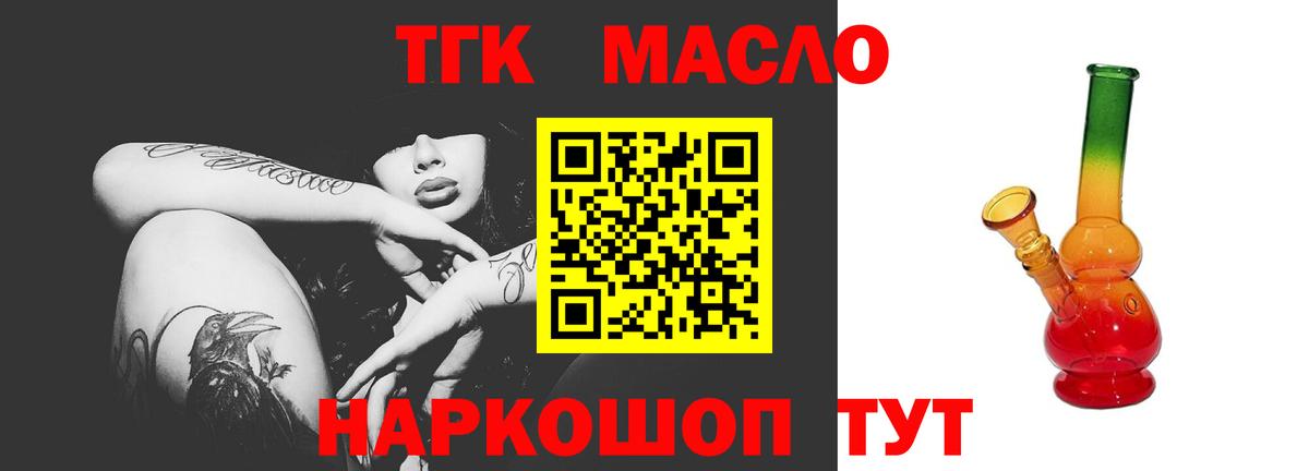 ТГК гашишное масло  Вход с VPN  Фролово 